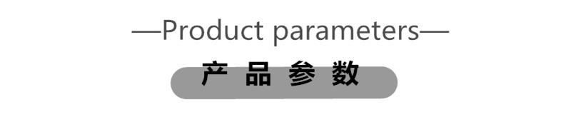 产品参数小张