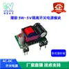 Módulo de Fonte de Alimentação Chaveada Isolada Acdc 5W 220V para 12V 5V Fonte de Alimentação Chaveada de Parede com Baixo Ripple