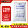 Suministro de ABS de Liaoning Huajin Chemical ABS 275 grado inyección, ABS mate Panjin 275, ABS de propósito general para electrónica y electrodomésticos