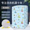 Funda para lavadora de tina de onda impermeable protector solar totalmente automática cubierta superior de tela universal Haier Midea Little Swan Panasonic