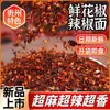 Pimenta em pó fresca, um molho de imersão especial de Guizhou, oferece um sabor picante e perfumado, com um gosto único e delicioso, e é feito à mão.