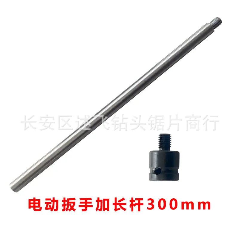 电扳加长杆300