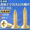 Venta al por mayor del fabricante Tornillos autorroscantes de latón con cabeza avellanada cruz, Tornillos de cabeza plana dorados, Tornillos para madera, Longitud extendida M2M3-M8