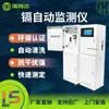 Qualidade da Água Metais Pesados Cádmio Monitor Automático Esgoto Teor Total de Cádmio Analisador Haitel