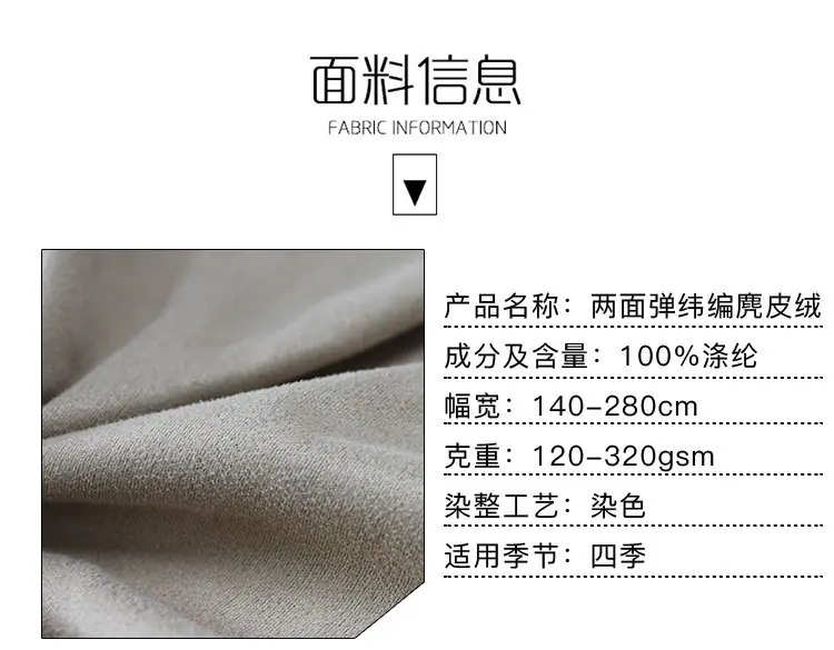两面弹纬编麂皮绒_02.jpg