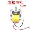 Motor de Ventilador de Motor de Pólo Sombreado, Motor de Exaustão de Aquecedor de Banheiro Possui 220V e 110V 15W 18W Dois Tipos de Seda Reversa