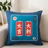 Venta directa de fábrica de fundas de almohada con caracteres chinos de moda, fundas de cojín festivas, regalos corporativos, fundas de cojín para sofá, personalizables con logo