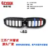 Adecuado para BMW Serie 3 G20G28 de doble línea negro brillante tira tricolor modificación malla central decoración frontal parrilla de admisión