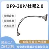 Cable de Pantalla Lvds Personalizado de Grado Militar Df9-30P Dupont 2.0 Cable Terminal de Alta Fiabilidad