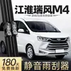 Adequado para Lâminas Limpadoras Jac Refine M4, Modelos 2020/2021/2022, Acessórios de Borracha Sem Haste Específicos para o Veículo, Tiras Limpadoras Dianteiras e Traseiras