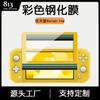 Nintendo Nintendo Switch lite color tela cheia filme de vidro temperado NS máquina de jogo filme de vidro Mini