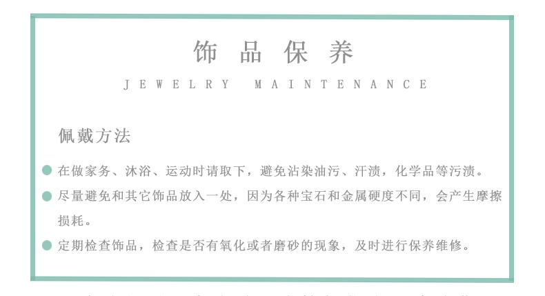 8.饰品保养