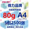 Papel A4 Deli 70g Papel de Borrador Estudiante Mingrui Papel Blanco 80g Papel de Copia Impresión a Doble Cara Kairui Jiaxuan Jiabo