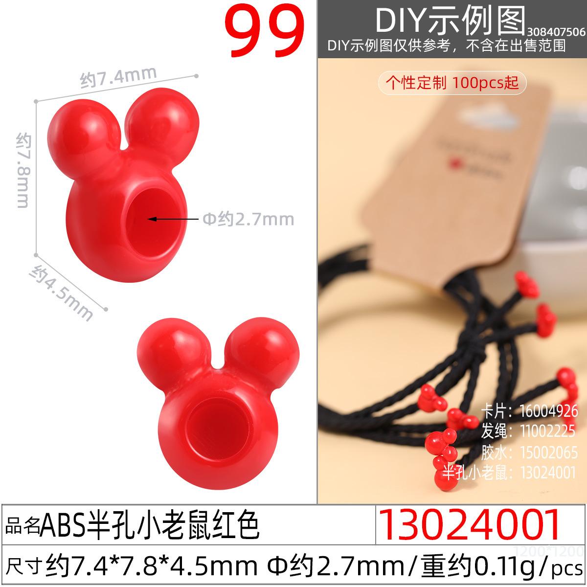 13024001#ABS半孔小老鼠7.4x7.8x4.5MM