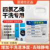 Marca azul Noshi aceite fresco 4L percloroetileno disolvente aceite máquina de limpieza en seco aditivo pretratamiento agente de limpieza en seco