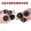 Aplicable a Wuling Rongguang/Hongguang/Zhiguang 6389/S/V Manguito de Goma/Buje/Almohadilla de Goma para Tanque de Agua