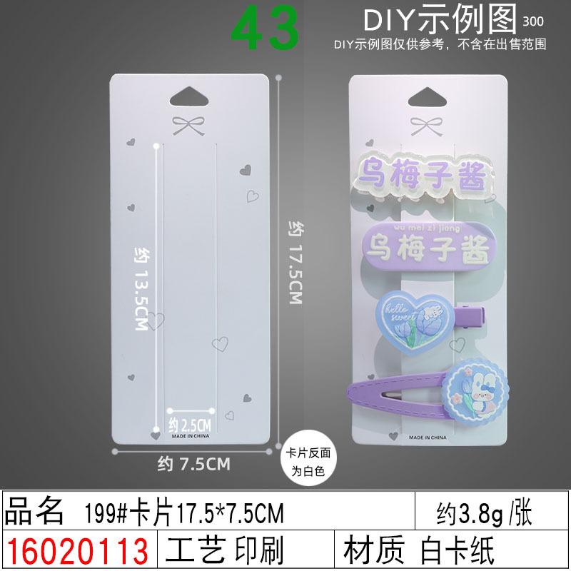 16020113#199#卡片17.5×7.5C