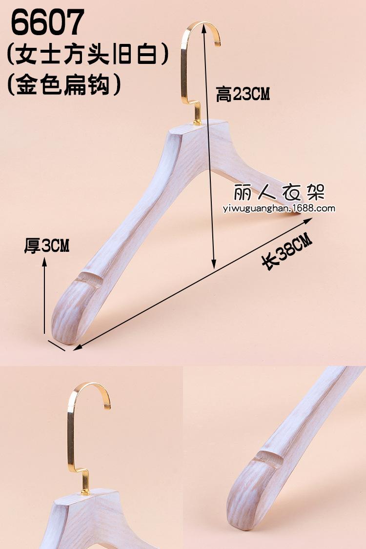 6607女士旧白方头3.0金色扁钩防滑衣架