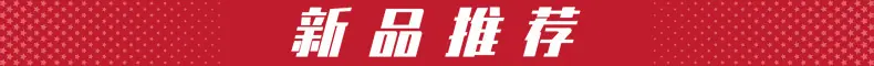 新品(1)