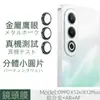 Adequado para filme de lente OPPO K12Plus k12x olho de águia de metal câmera anti-queda transparente dividido filme protetor