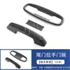 Aplicable a 26 modelos de Great Wall Menglong plus / HAVAL consola central palanca de cambios portavasos manija de extracción interior salida de aire decoración de modificación