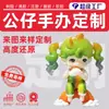 Figuras de alta calidad moldeadas por inyección, producción por lotes personalizada a partir de imágenes, juguetes de moda en caja sorpresa, figuras de personajes, adornos, PI corporativa, culturales y creativos, periféricos de turismo cultural
