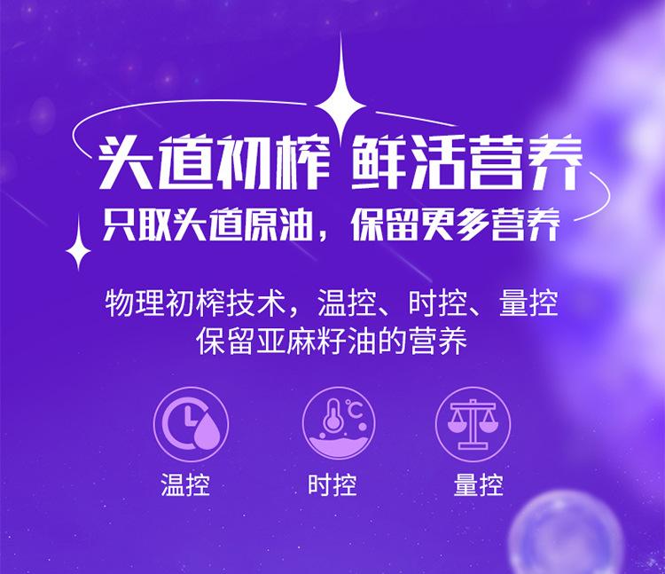 (9)250ml亚麻籽油.jpg