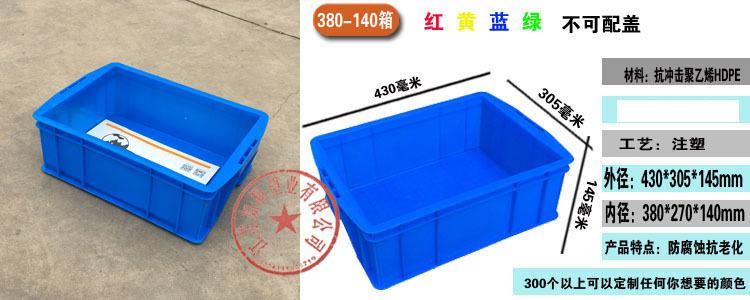 塑料周转箱长方形蓝色加厚可配盖熟胶箱货架物料收纳盒