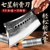 Cuchillo de carnicero de siete estrellas, Cuchillo de carnicero ampliado y engrosado, Cuchillo de cocina forjado con mango de madera, Cuchillo de barbacoa a la antigua, Cuchillo de carnicero para huesos