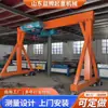Grúa pórtico eléctrica del fabricante Yiteng, grúa pórtico móvil, estructura de pórtico de servicio ligero, grúa pórtico móvil universal sin rieles