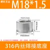 Acero Inoxidable 304/316 Rosca Hembra Base Soldada Puerto de Aceite Rosca Imperial G1/81/43/81/23/4