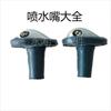 Adecuado para Mercedes-Benz w114 w115 r107 boquilla lavaparabrisas delantero boquilla limpiaparabrisas