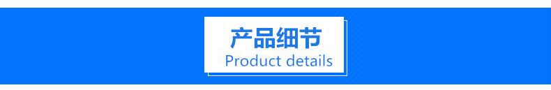 产品细节_副本
