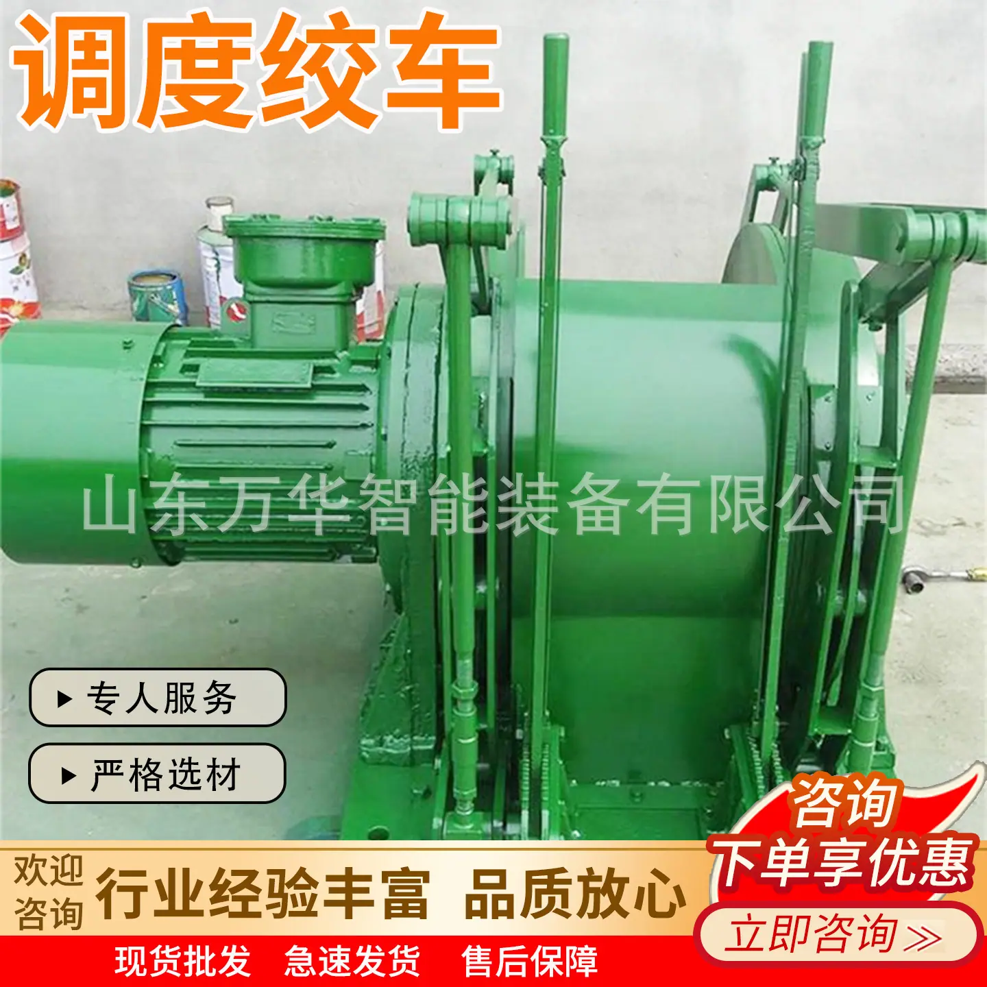 万华调度绞车主图5