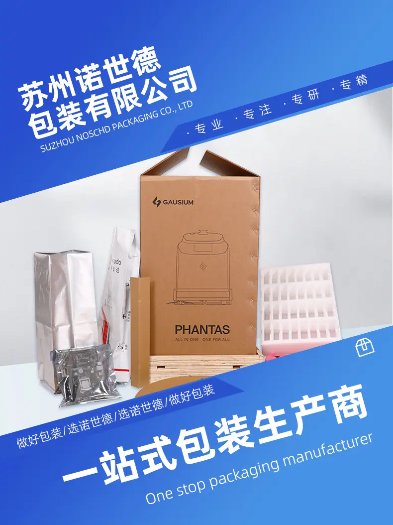 产品1-苏州诺世德包装有限公司_02