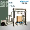 Máquina Flejadora de Correa Estilo Mascota, Flejadora Totalmente Automática, Flejadora de Palets, Fabricante de Flejadora Automática con Protector de Esquina