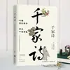Serie Cien Clásicos de Estudios Chinos - Mil Poemas: Recitando los Mejores Versos de Dinastías Pasadas, Transmitiendo el Legado de Mil Poemas