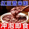 Gachas de Frijol Rojo y Cebada Sin Cocción, Desayuno Listo para Comer, Gachas de Desayuno Rápidas para Trabajadores de Oficina, Gachas Sustituto de Comida para Estudiantes, Gachas Instantáneas