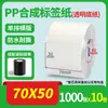 Papel Sintético PP Impermeable Resistente al Desgarro Pegatina de Etiqueta 20-100 Rollo Autoadhesivo en Blanco para Código de Barras Papel de Impresión PVC