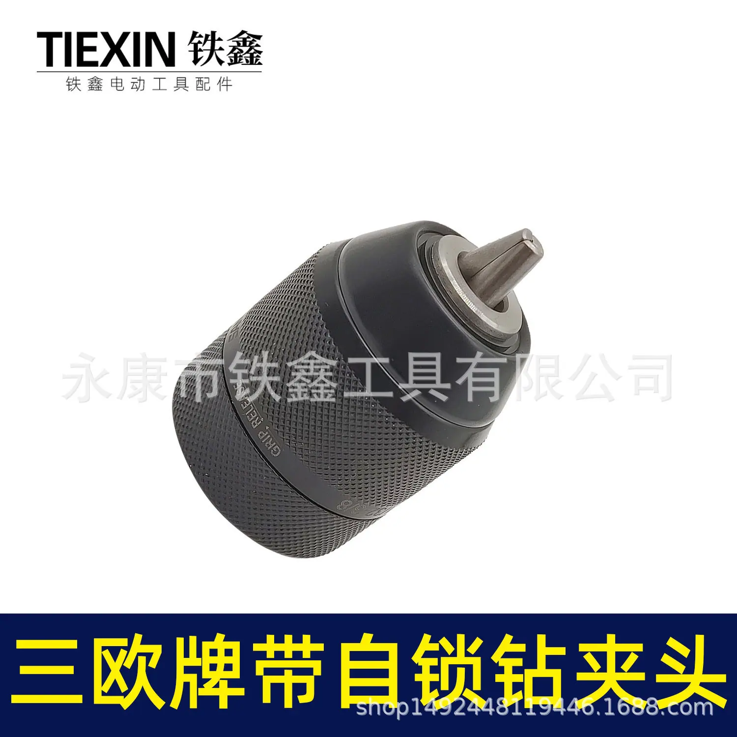 三欧牌带自锁钻夹头(2675)5.jpg