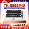 Adequado para Cartucho de Toner Kyocera Tk-8565 Copiadora Kyocera Taskalfa 4054Ci Cartucho de Toner Pó de Toner