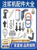 Juego Completo de Accesorios para Máquina de Inyección a Alta Presión: Manómetro, Boquilla de grasa, Cubo de material, Juego de interruptores, Válvula, Bomba