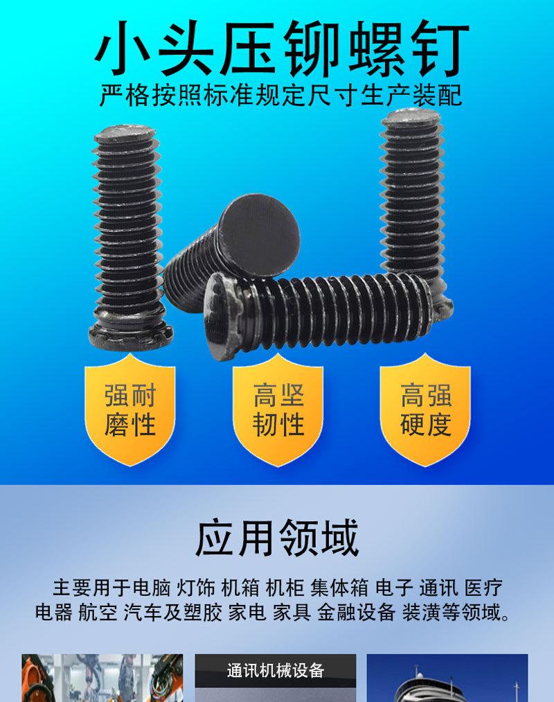 FHL黑锌压铆螺钉_04.jpg