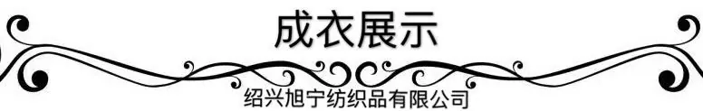 成衣展示