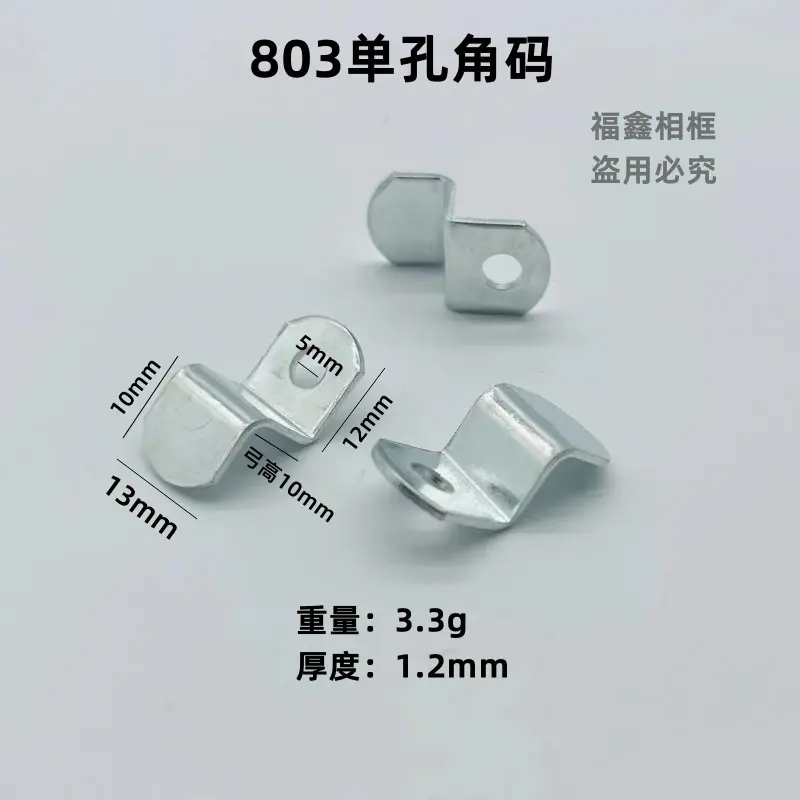 梯形角码803#_副本