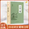 Escolha Qualquer Uma das Ótimas Séries de Aprendizagem: Huangdi Nei Jing, Lunyu, Zhouyi, Daxue, Zhongyong, Mengzi, Shiji, Guiguzi, Shijing, Zhiliang
