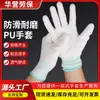 Guantes de Protección Laboral Antiestáticos con Recubrimiento de PU para Gasolineras y Fábricas de Electrónicos, Guantes Engrosados Antideslizantes y Resistentes al Desgaste para Talleres de Fábrica