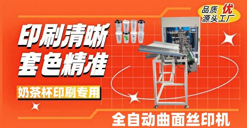奶茶杯全自动曲面丝印机.jpg