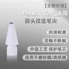 Adecuado para Apple Pencil punta de bolígrafo transparente transformación punta de bolígrafo Generación 2 generación película de papel punta de bolígrafo de repuesto resistente al desgaste