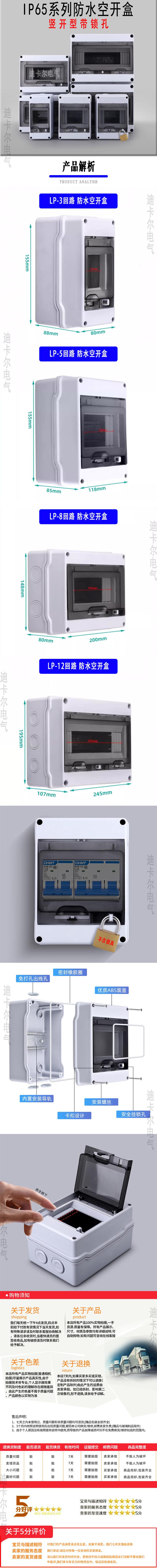 LP防水空开盒详情页.jpg